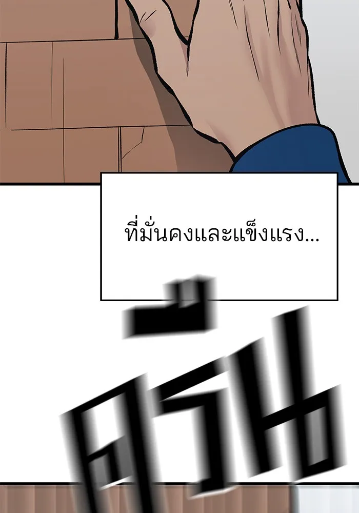 เลวฟาดเลว ตอนที่ 46 รูปที่ 155