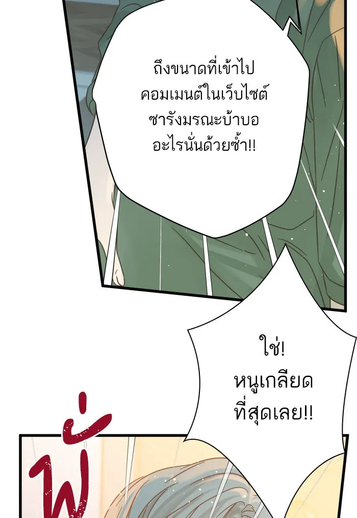 ฉันมันร้าย หรือเพราะโลกไม่น่ารัก ตอนที่ 116 รูปที่ 35