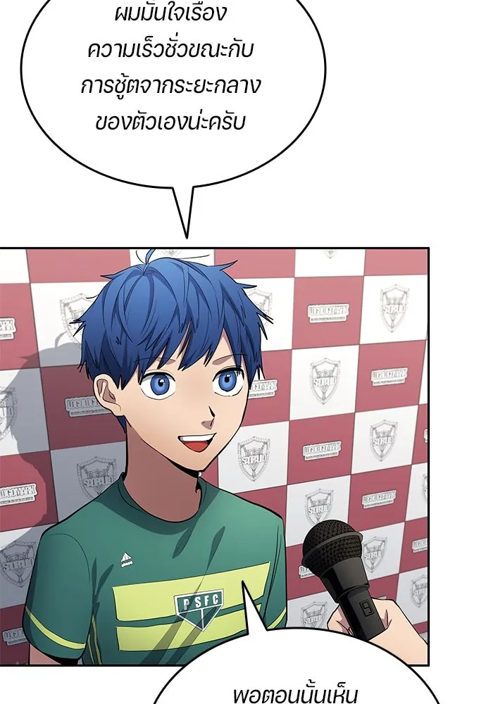 นักเตะแข้งสวรรค์ ตอนที่ 57 รูปที่ 44