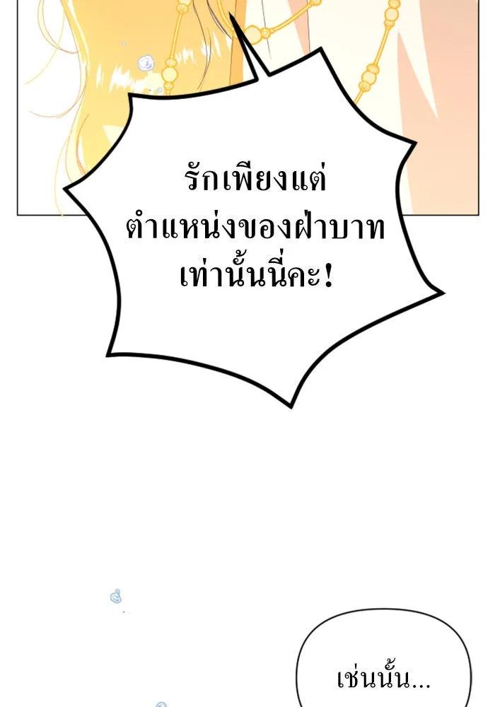 ชิงชีวิตพลิกลิขิตชะตา ตอนที่ 2 คำเล่าลือของสองสตรี (2) รูปที่ 80