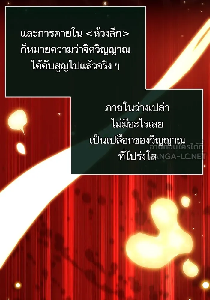 หลังวันสิ้นโลก ตอนที่ 105 รูปที่ 120