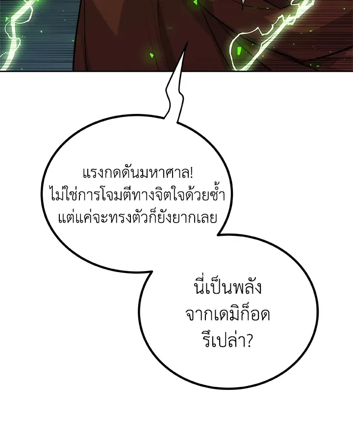 Overpowered Sword ตอนที่ ตอนที่ 137 รูปที่ 45