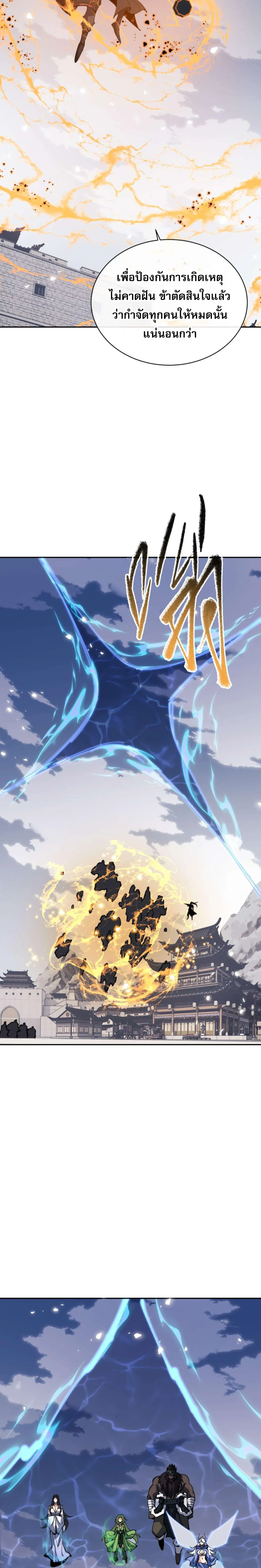 Devious Son of Heaven อาจารย_ ศ_ษย_บ_าขอกบฎนะขอร_บ ตอนที่ ตอนที่ 104 รูปที่ 9