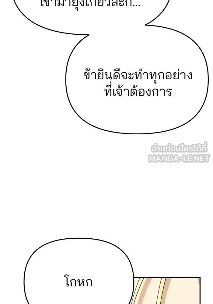เกมรักจับสามี ตอนที่ 44 รูปที่ 75