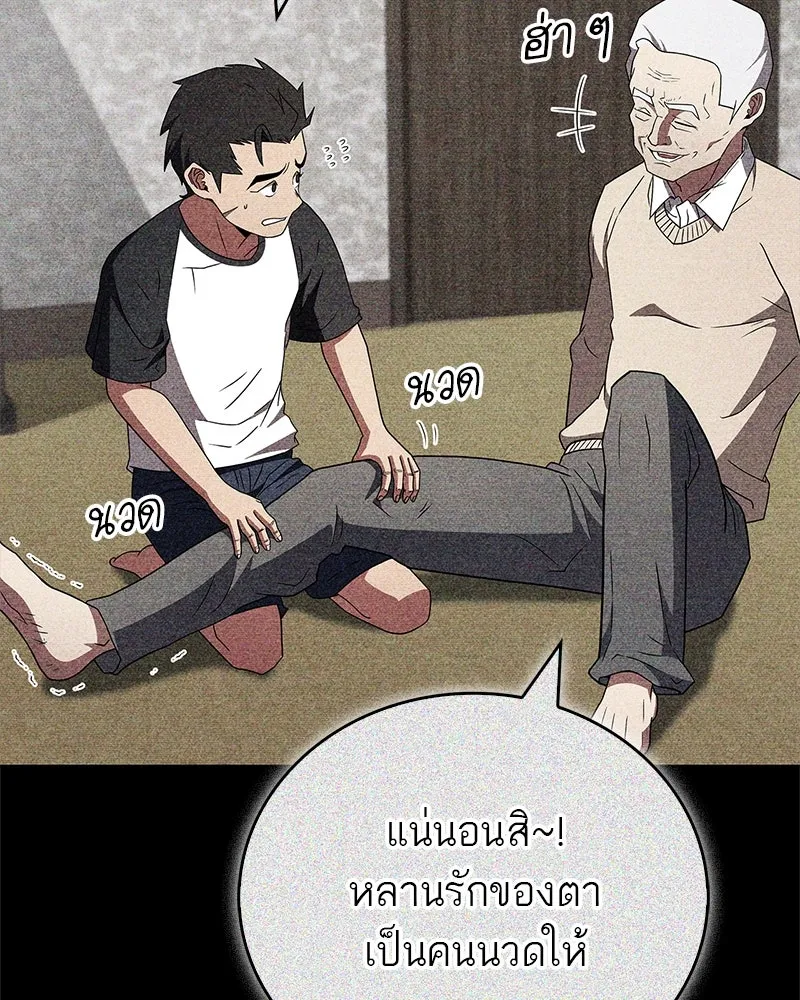 สุดยอดเทรนเนอร์แห่งยุทธภพ ตอนที่ 26 คุณตา รูปที่ 34