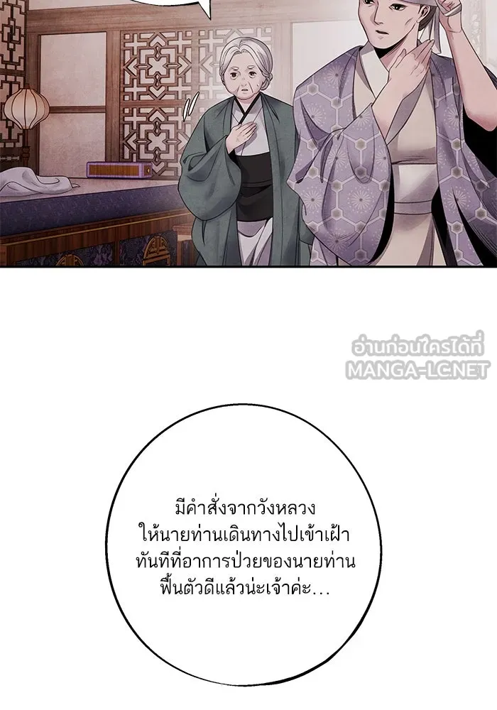 อาซา ตอนที่ 58 การเรียกประชุม รูปที่ 21
