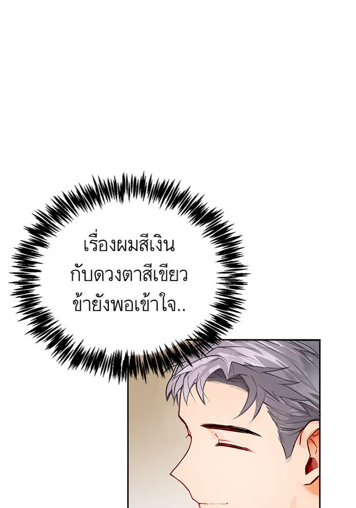 บุตรีดยุกขอไม่แต่งงานbrกับหนุ่มในฝัน ตอนที่ 1 รูปที่ 103