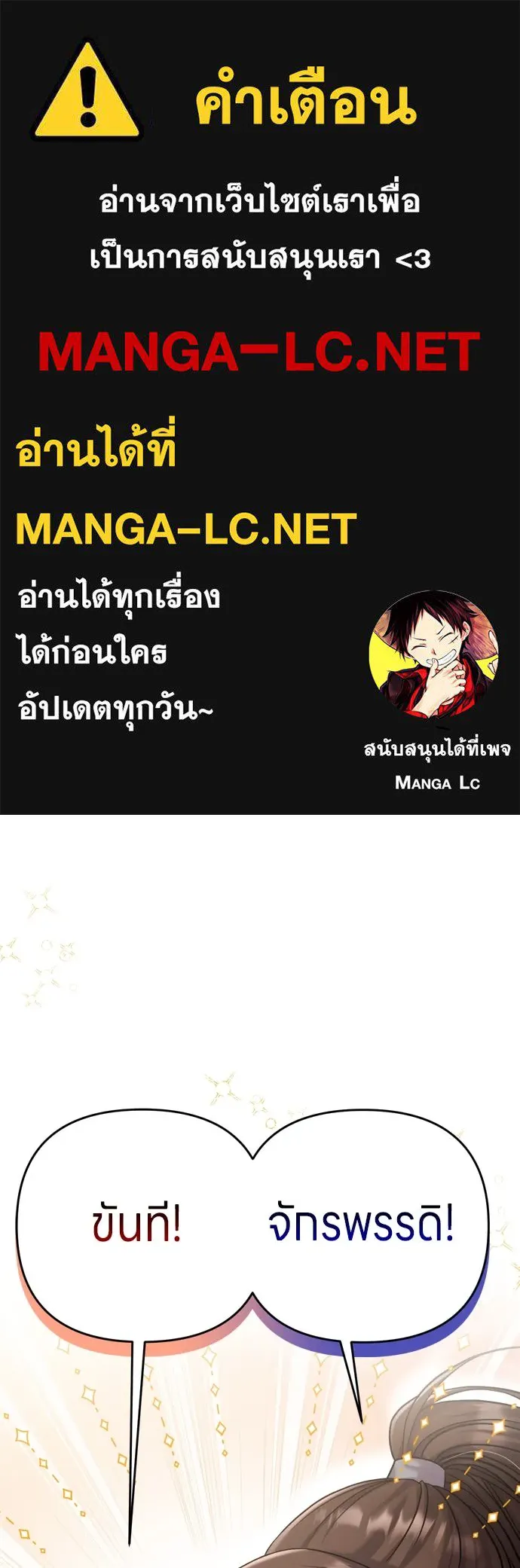 ข้าเนี่ยนะเป็นพระสนม ตอนที่ 22 เจ้าคือก้อนต๊อกหรือจักรพรรดิกั รูปที่ 1