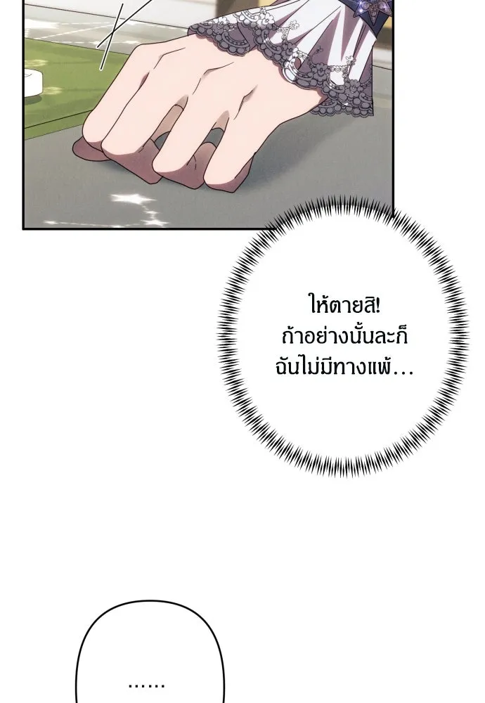 ฉันจะจีบท่านดยุกแดนเหนือ ตอนที่ 59 รูปที่ 136