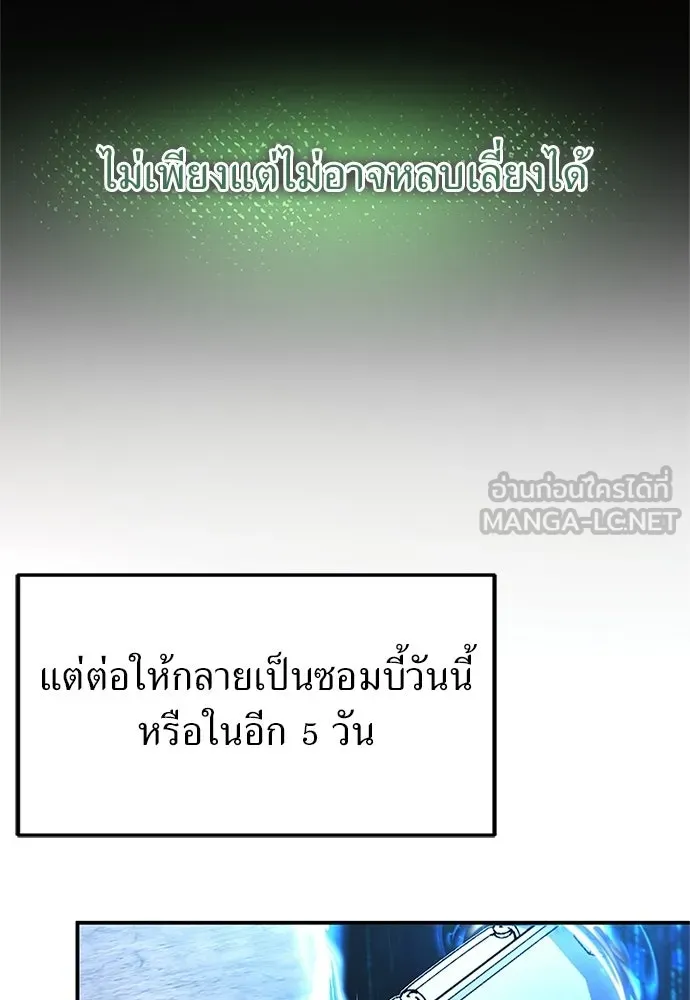 ผู้เชี่ยวชาญวันสิ้นโลก ตอนที่ 19 รูปที่ 9