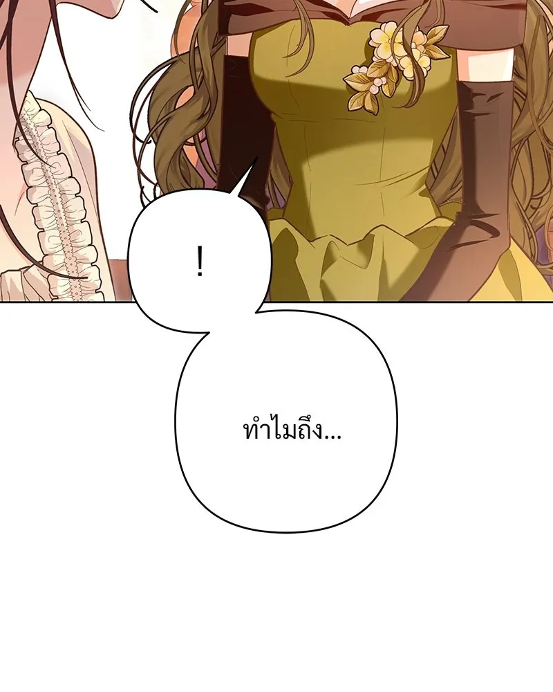 เจ้าสาวแกรนด์ดยุกปีศาจ ตอนที่ 4 รูปที่ 139