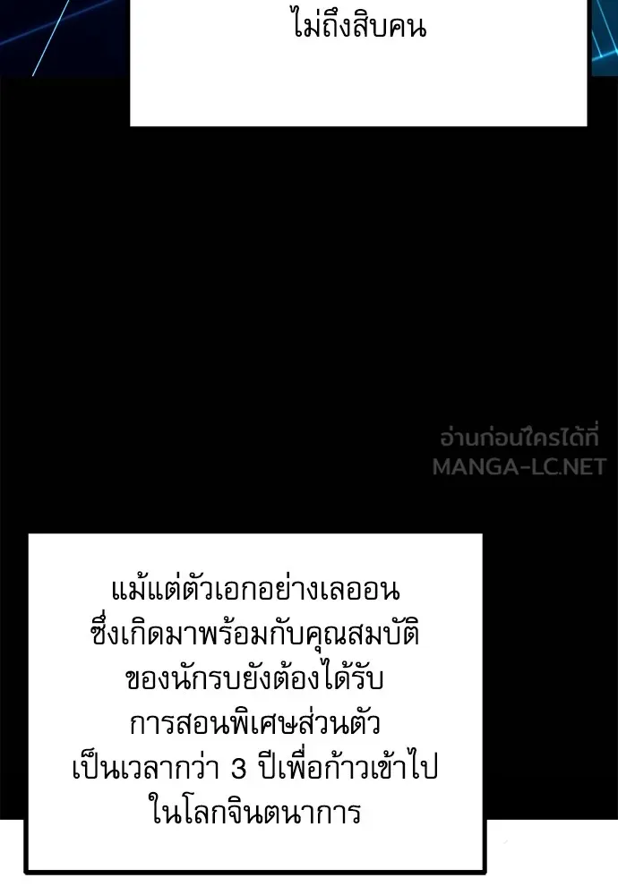 ชำแหละอะคาเดมีด้วยมีดแล่ปลา ตอนที่ 25 เตรียมพร้อม (5) รูปที่ 75