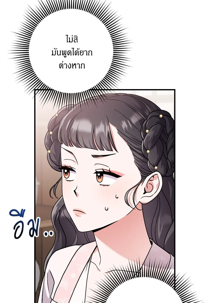 ข้าเนี่ยนะเป็นพระสนม ตอนที่ 27 จับหัวขโมยงั้นเหรอ รูปที่ 68