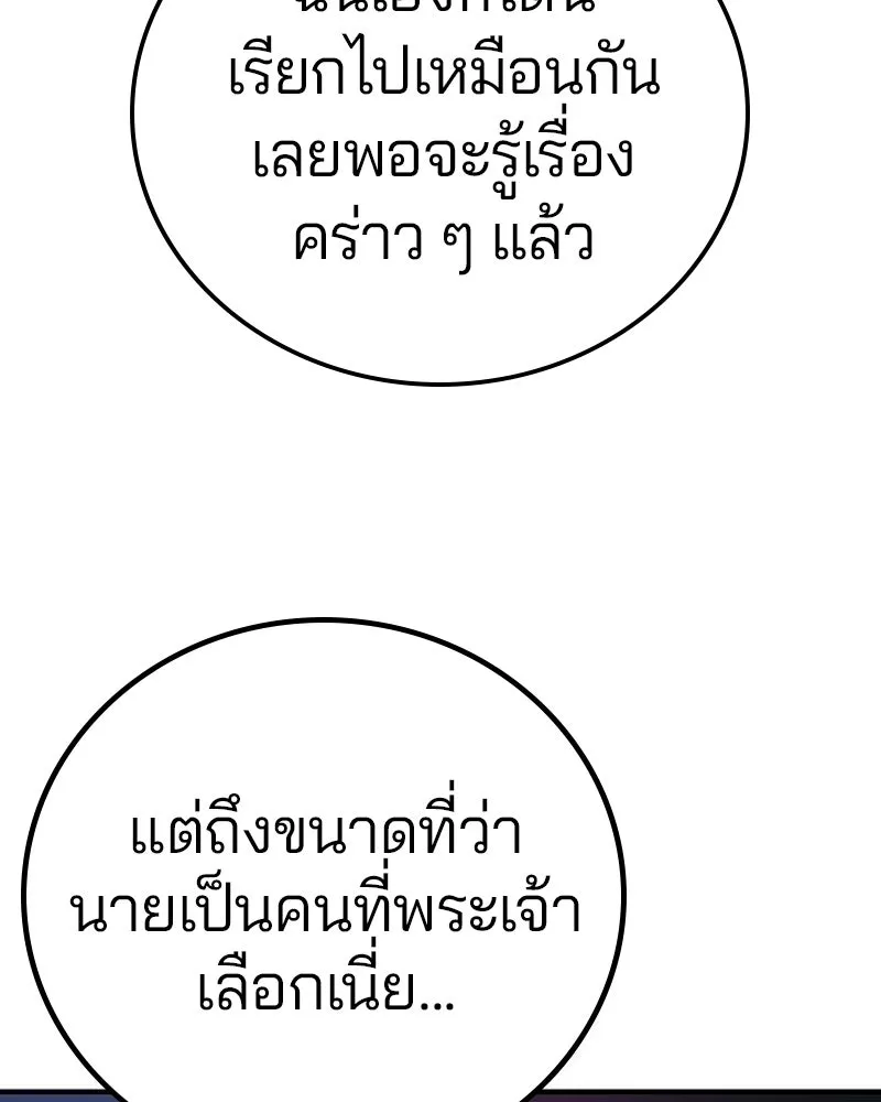 Player ตอนที่ 191 รูปที่ 97