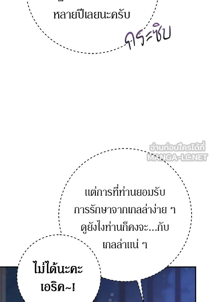 เบื้องหลังรอยยิ้มของเจ้าหญิง ตอนที่ 94 รูปที่ 63