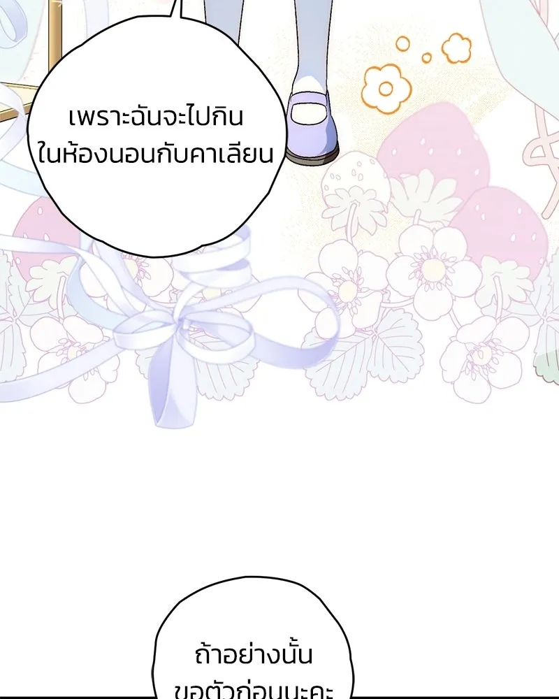 จุ๊บรัก คุณหมาป่า ตอนที่ 6 รูปที่ 77