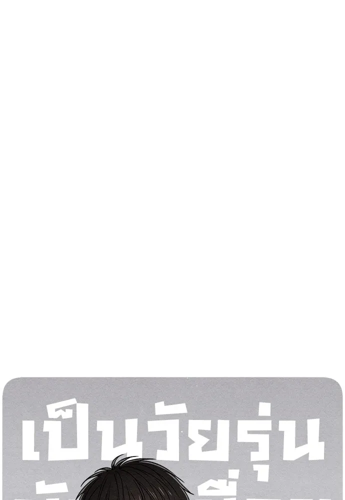 เป็นวัยรุ่นมันเหนื่อย ตอนที่ 78 รูปที่ 64