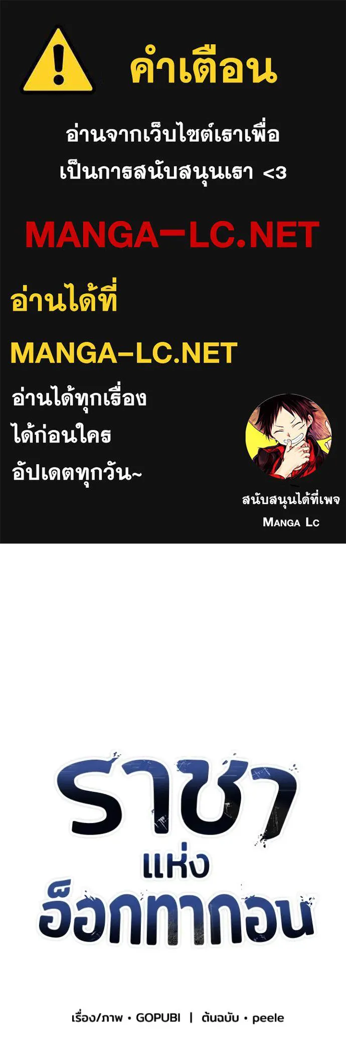 ราชาแห่งอ็อกทากอน ตอนที่ 170 รูปที่ 1