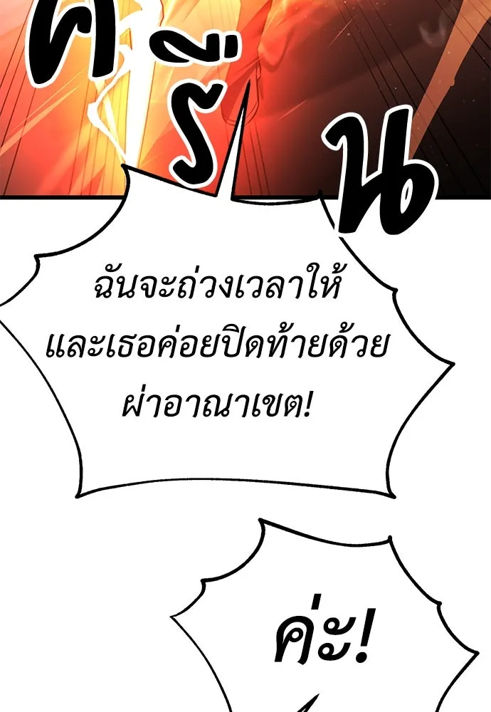 ไอ้เพลเยอร์นั่น ฉันฆ่ามันเอง ตอนที่ 50 รูปที่ 125