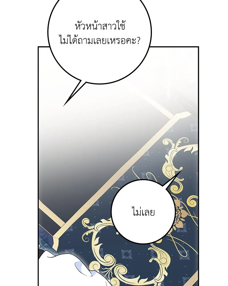 ดัชเชสเชลย ตอนที่ 19 รูปที่ 76