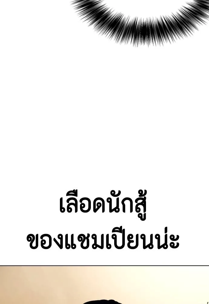 หมาหัวเน่า ตอนที่ 93 รูปที่ 197