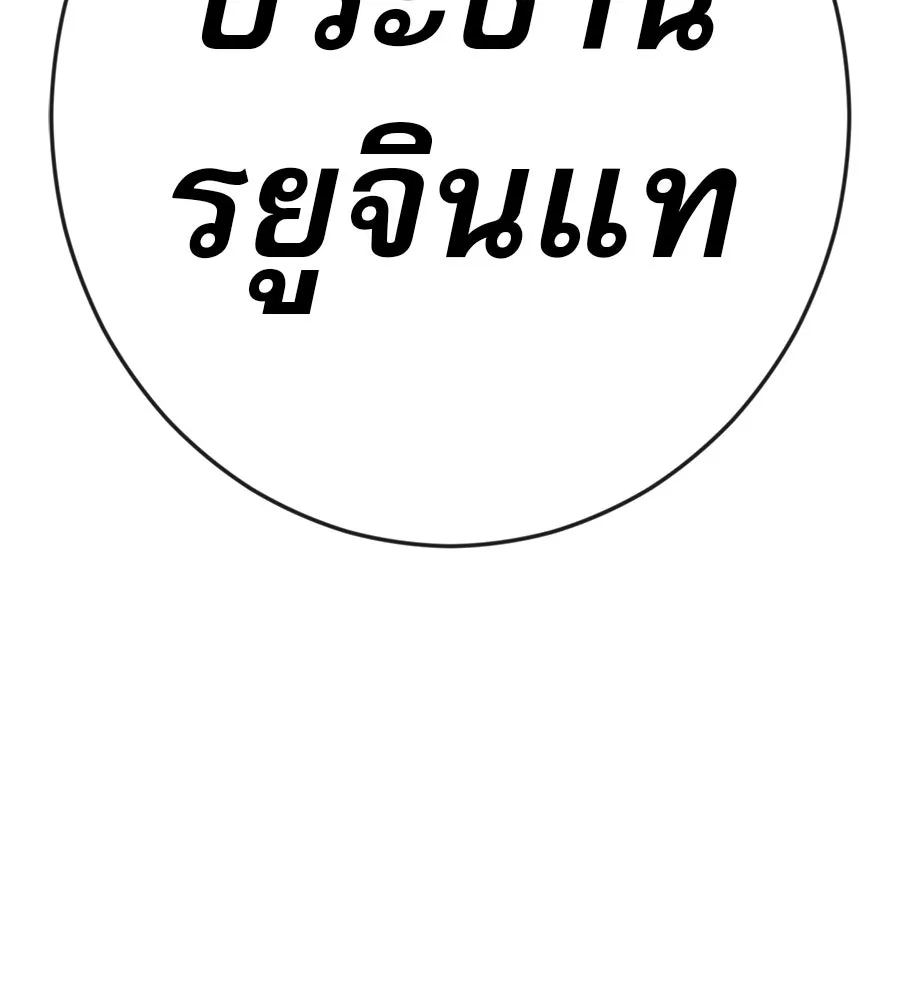 คอลเซ็นเตอร์เปลี่ยนชีวิต ตอนที่ 70 ส่งเสียงบูรพาตีฝ่าประจิม รูปที่ 187