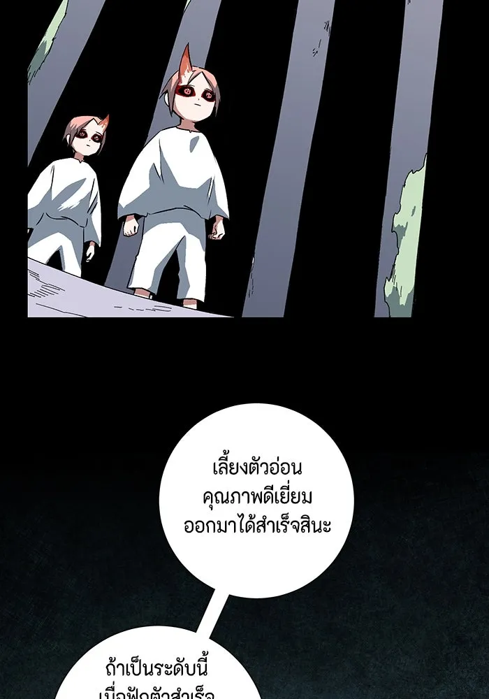 หนึ่งก้าวสู่เจ้ามาร ตอนที่ 109 เป้าหมาย (32) รูปที่ 88