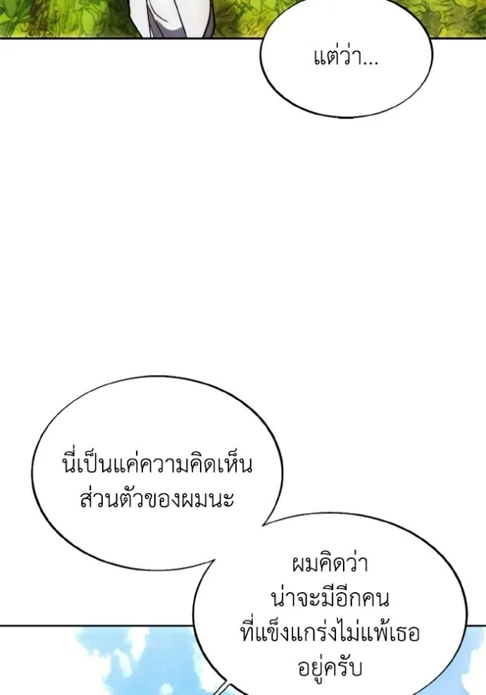 ศึกชิงบัลลังก์เทพเจ้ ตอนที่ 156 รูปที่ 28