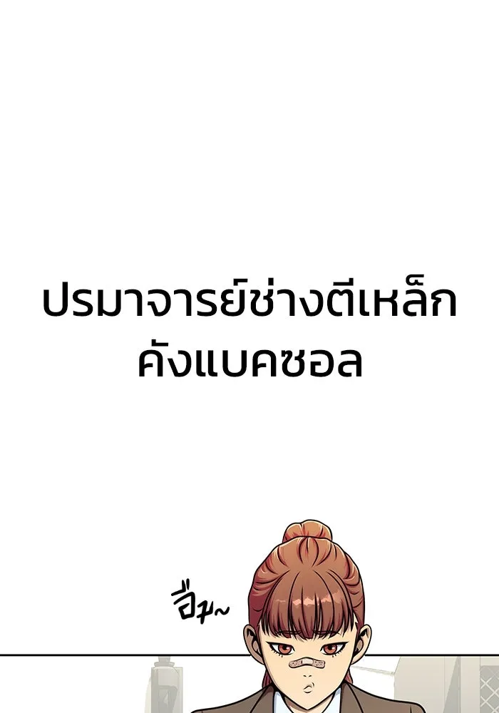 เพลเยอร์นักกินเหล็ก ตอนที่ 15 รูปที่ 67
