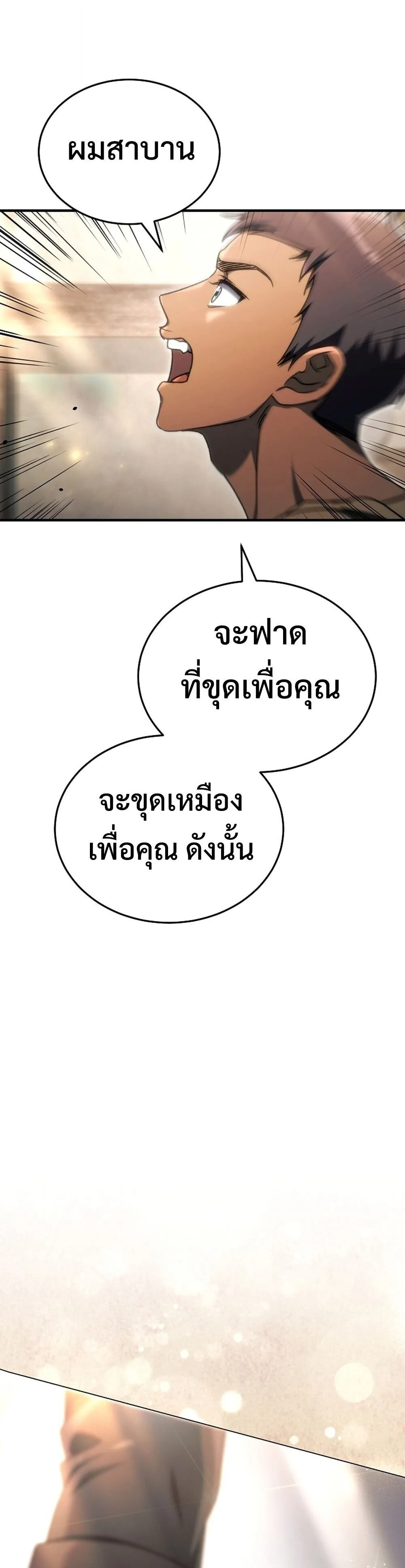 The Genius Blacksmith_s Game เกมเปล_ยนโลกของช_างต_เหล_กในตำนาน ตอนที่ ตอนที่ 27 รูปที่ 27