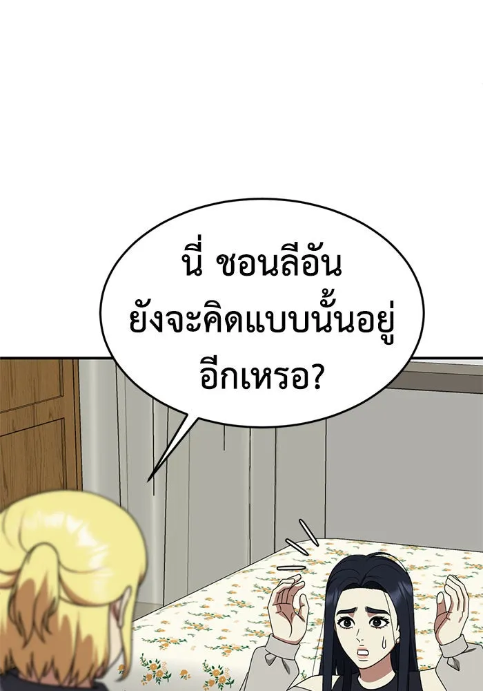 ช่วยเปลี่ยนฉันที ตอนที่ 201. ซีซัน 2 ลาอิมฮยัง 3 รูปที่ 29