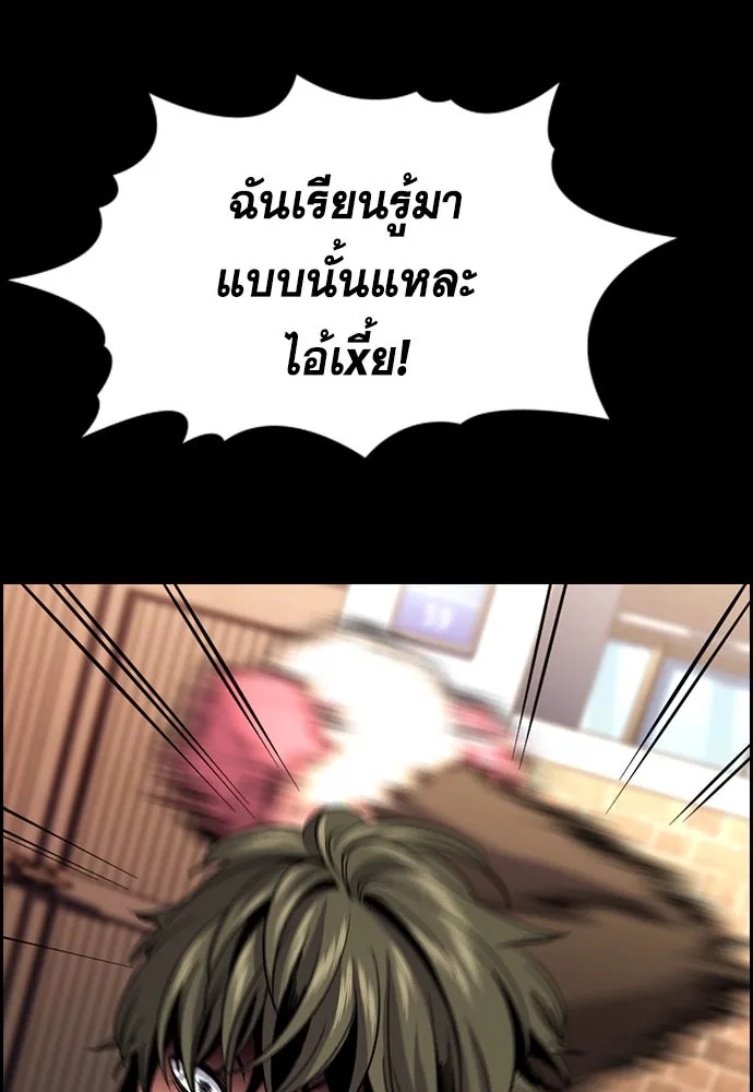 การศึกษาที่แท้จริง ตอนที่ 249 รูปที่ 92