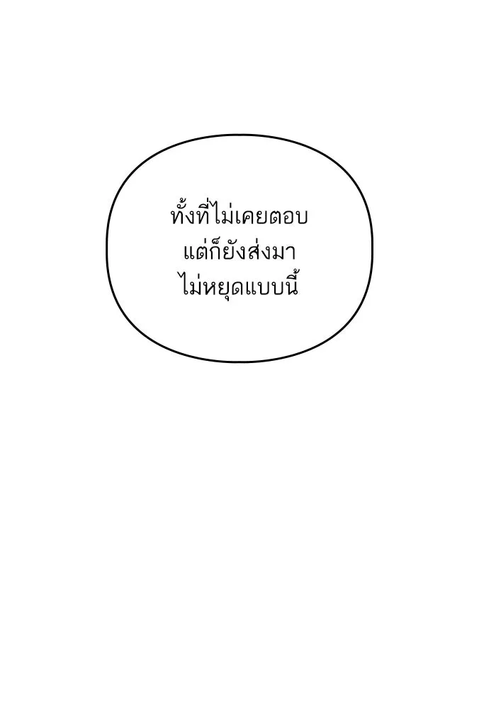 ฉันมันร้าย หรือเพราะโลกไม่น่ารัก ตอนที่ 165 รูปที่ 58