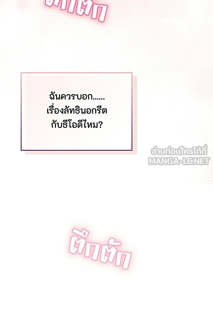 ลูกสาวตัวปลอมของท่านดยุก ตอนที่ 46 รูปที่ 66