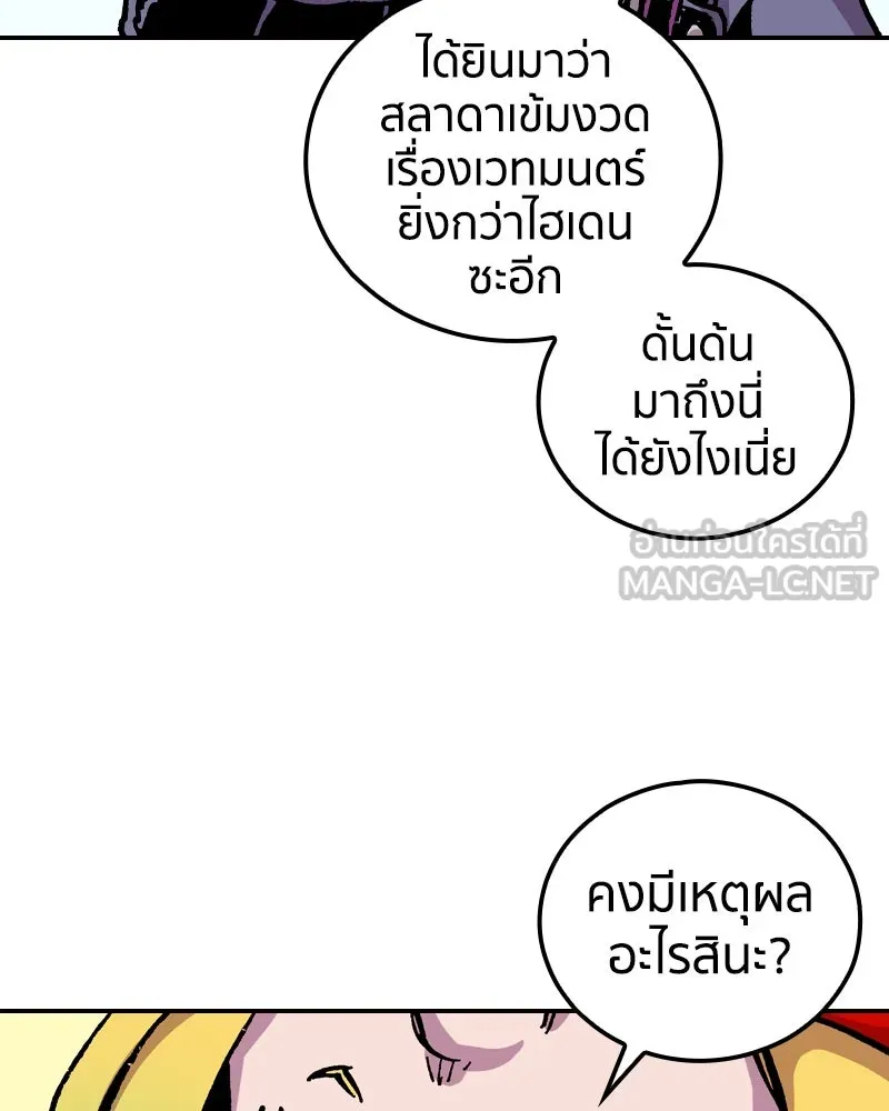 เคลวาเทส อสูรจอมราชัน ตอนที่ 65 นักเรียนทุนแลกเปลี่ยน 6 คน รูปที่ 78