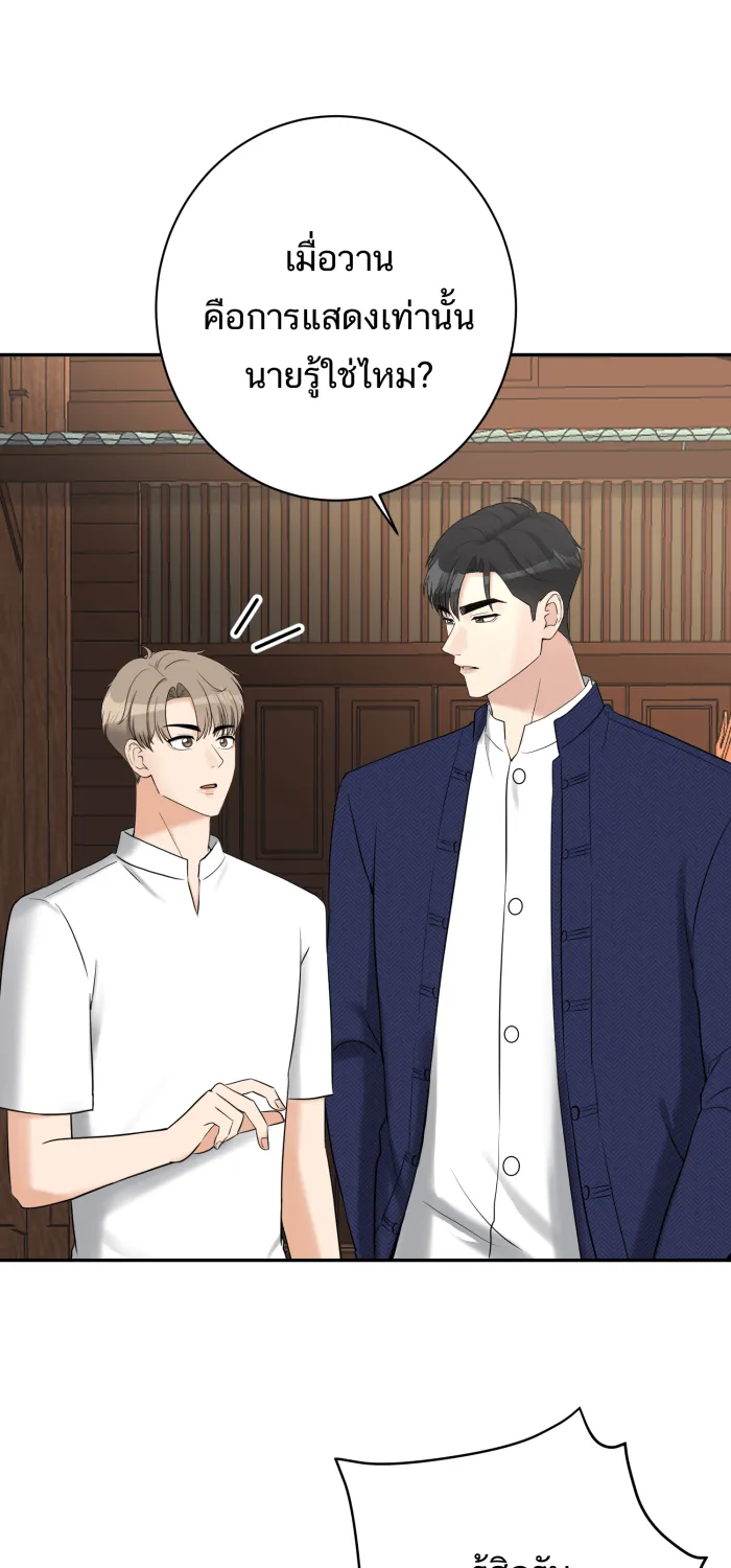 ตื่นมาอีกทีก็เป็นนายเอกไปซะแล้ว ตอนที่ 20 คำชม รูปที่ 22