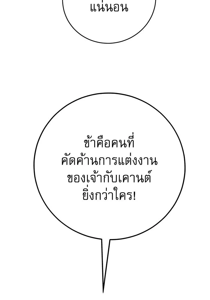 นางร้ายที่ไหนจะมีคุณธรรม ตอนที่ 118 รูปที่ 119