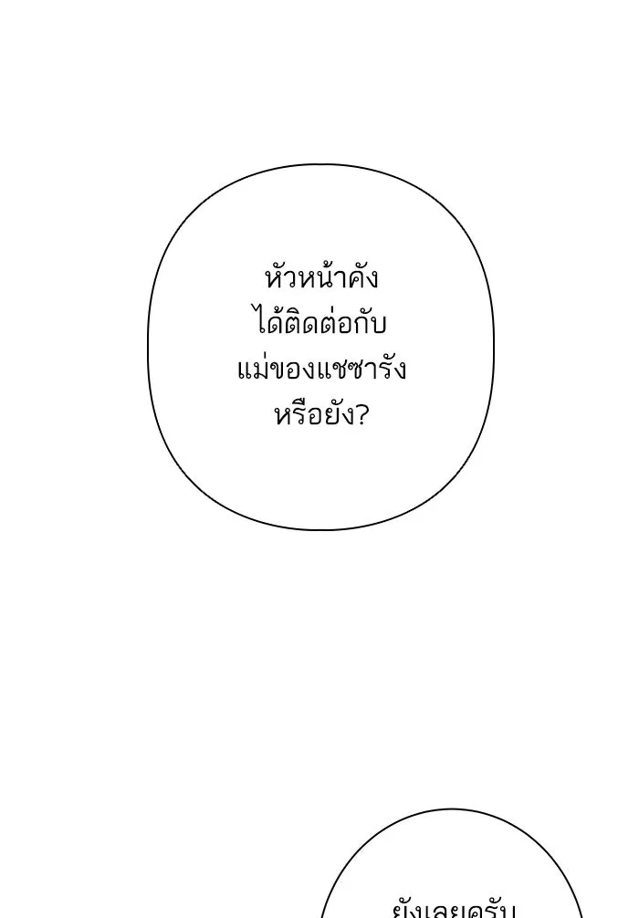 ฉันมันร้าย หรือเพราะโลกไม่น่ารัก ตอนที่ 117 รูปที่ 25