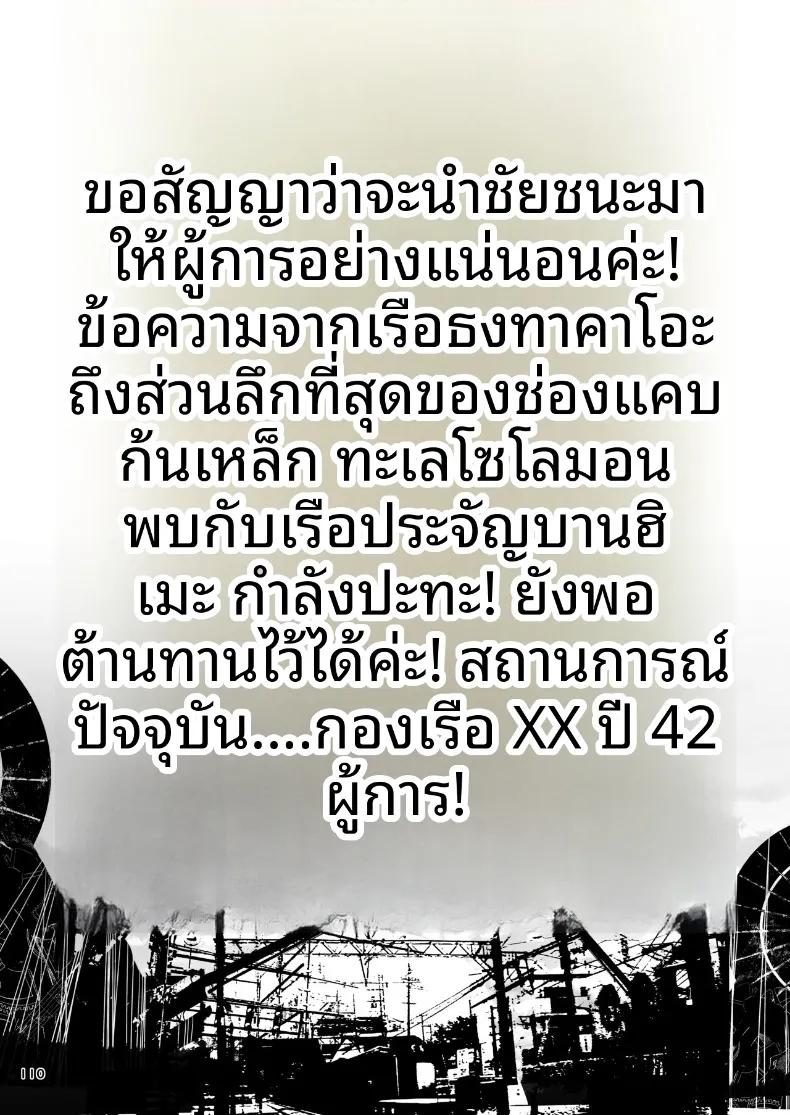 Doujin-Lc- อ่าน โดจิน มังฮวา เกาหลี ญี่ปุ่น จีน แปลไทย เรือลาดตระเวนหนักทาคาโอะจะกลับมาเเน่ค่ะ (Ribyuhki) (Kantai Collection -KanColle-) ตอนที่ 1 2 3 4 5 6 7 8 9 10 11 12 13 14 ฟรี ไม่มีโฆษณา อ่าน โดจิน Manhwa เกาหลี ญี่ปุ่น จีน เรามีครบ คัดมาให้เน้นๆ โดจิน 18+ รับประกันความฟินโดย  Doujin Lc