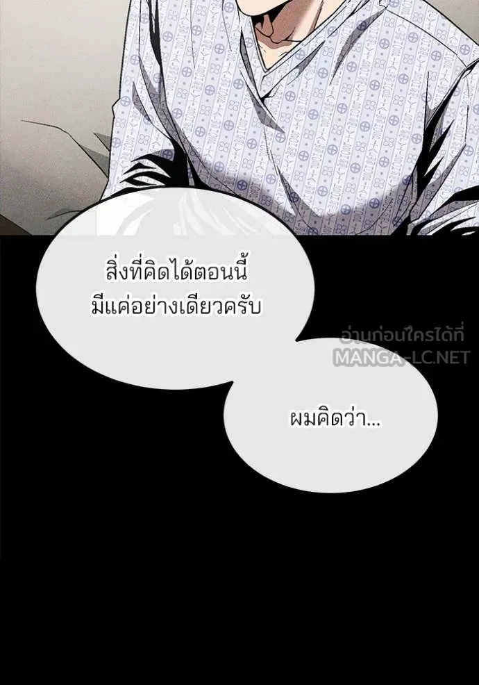 สนิมเชือดเลือดสาด ตอนที่ 36 รูปที่ 98