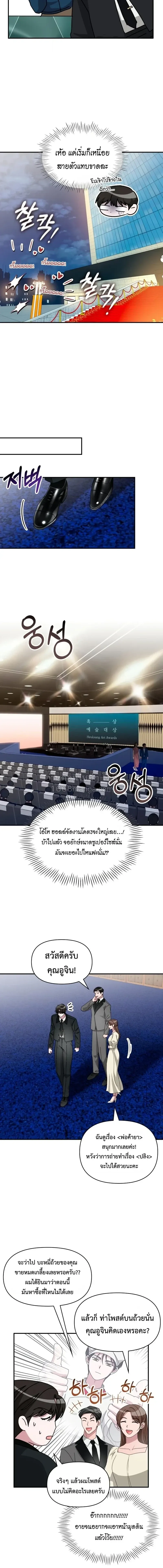 I Was Immediately Mistaken for a Monster Genius Actor เป_นน_กแสดงอ_จฉร_ยะโดยไม_ท_นต_งต_วเฉยเลย ตอนที่ ตอนที่ 103 รูปที่ 6