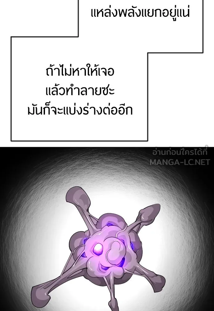 ยุคแห่งยอดมนุษย์ ตอนที่ 89 รูปที่ 39