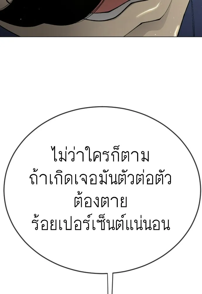 ยุคแห่งยอดมนุษย์ ตอนที่ 112 รูปที่ 25