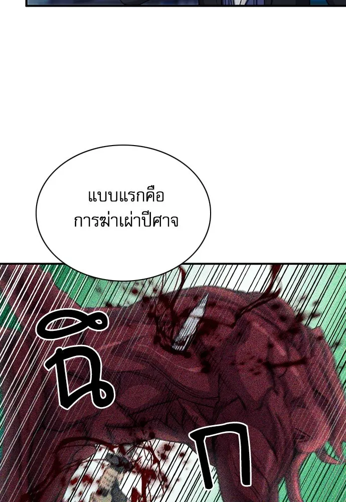 ดรูอิดแห่งสถานีโซล ตอนที่ 102 รูปที่ 115