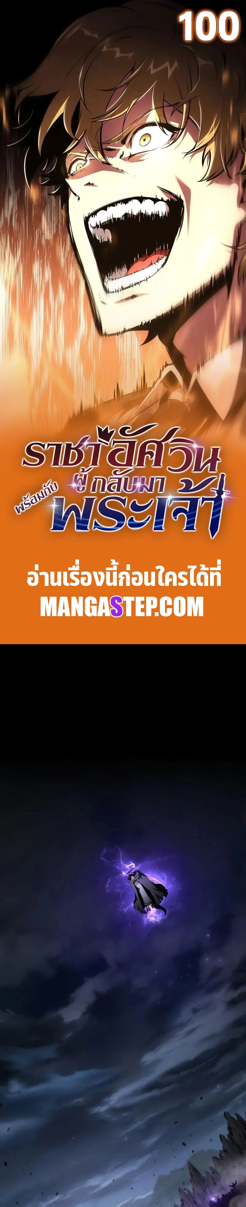 The Knight King Who Returned With a God ตอนที่ ตอนที่ 100 รูปที่ 1