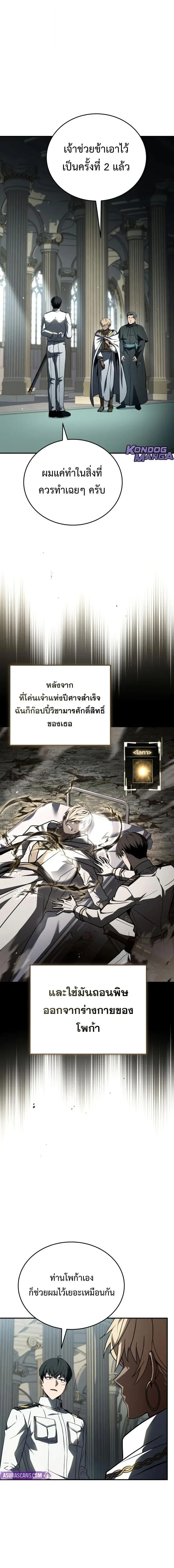 Trait Hoarder ตอนที่ ตอนที่ 85 รูปที่ 15