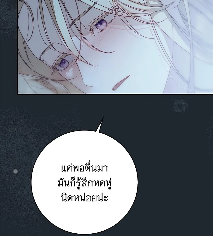 สาว(ลับ)ใช้ของท่านเคานต์ตาบอด ตอนที่ 37 รูปที่ 55