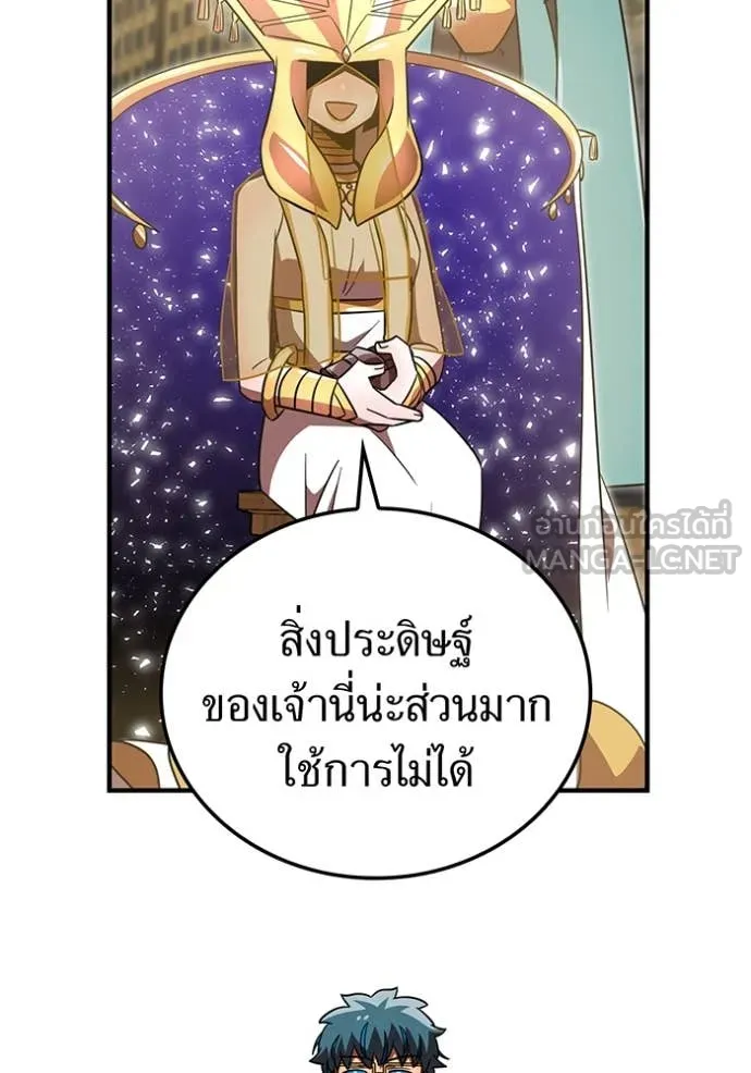 เพลเยอร์เลือดเทวะ ตอนที่ 94 รูปที่ 56