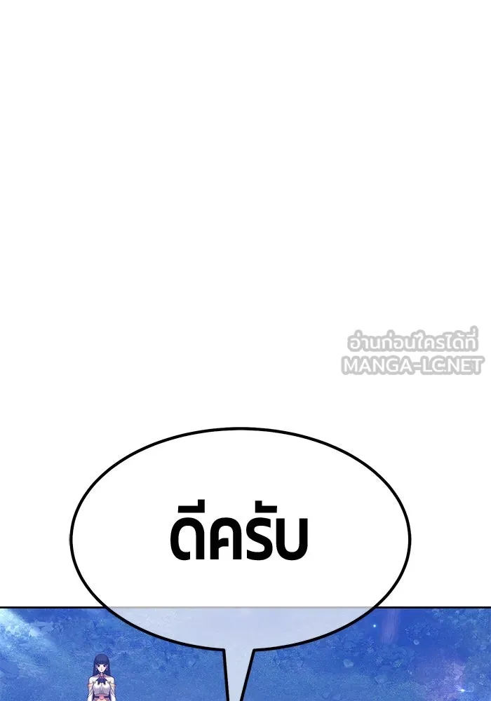 +99 ท่อนไม้พร้อมบวก ตอนที่ 57 ดิเมนชันอีตเตอร์ (5) รูปที่ 156