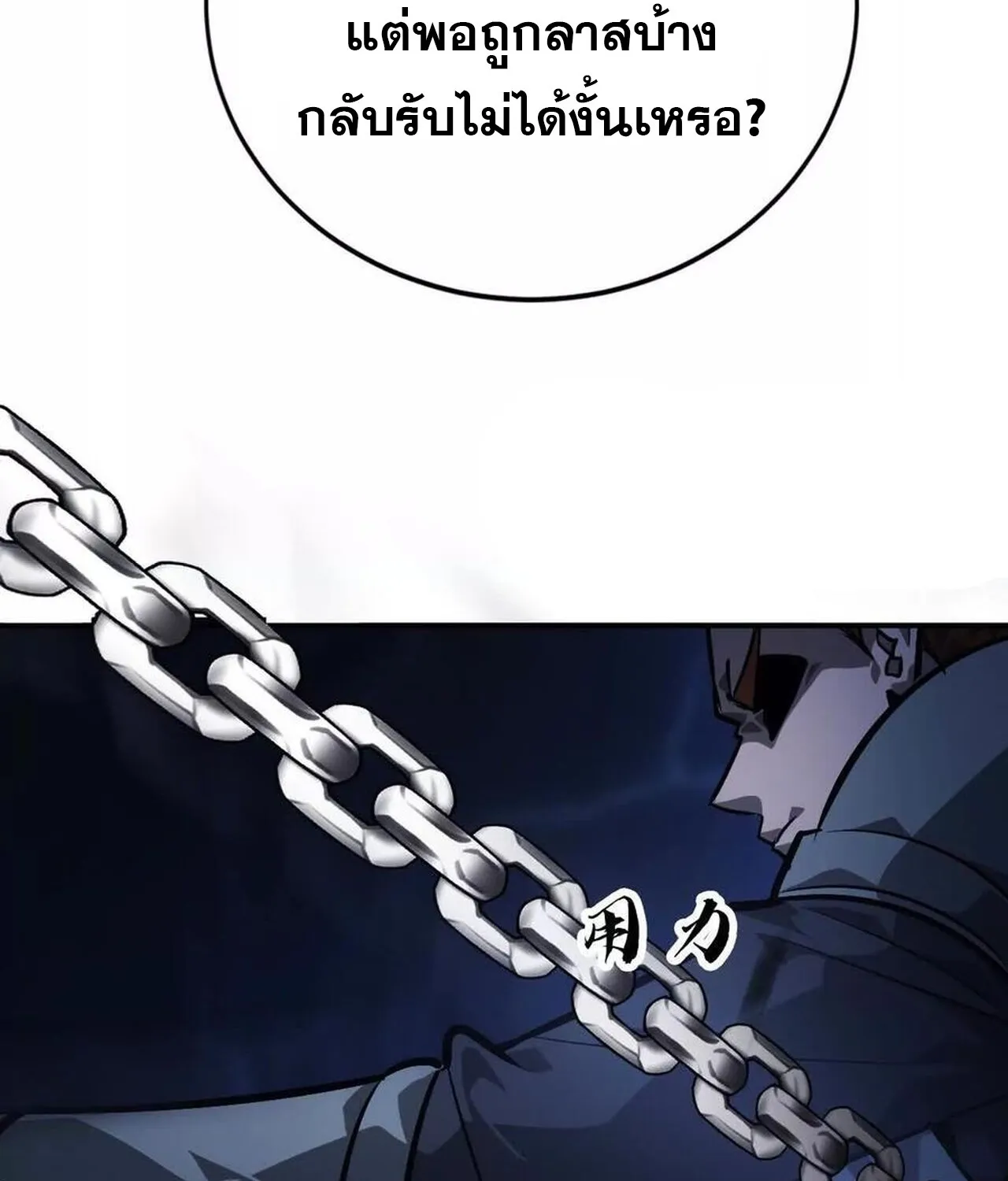 Unparalleled in the Online Gaming World ยอดคน ณ โลกออนไลน_ ตอนที่ ตอนที่ 48 รูปที่ 75